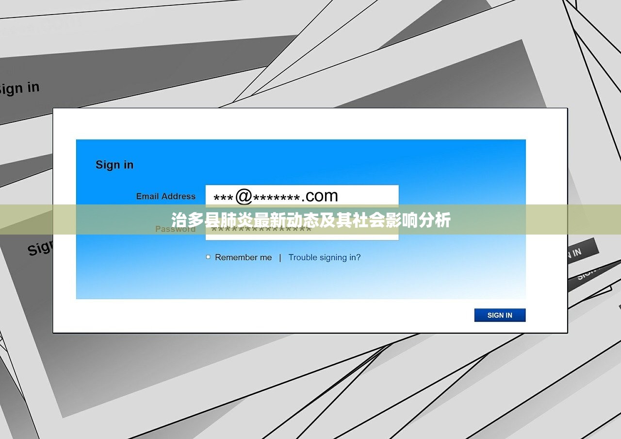 治多县肺炎最新动态及其社会影响分析