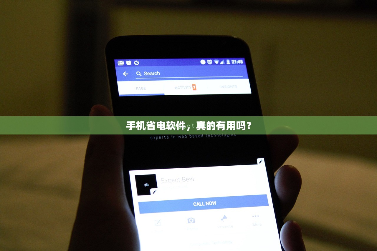 手机省电软件，真的有用吗？