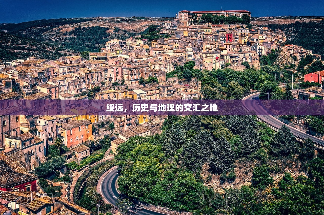 绥远，历史与地理的交汇之地