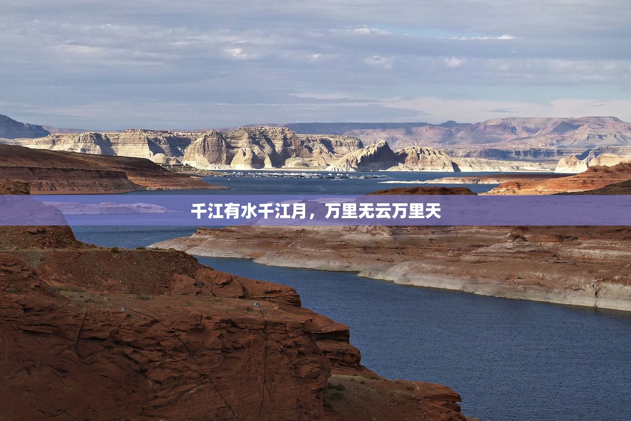 千江有水千江月，万里无云万里天