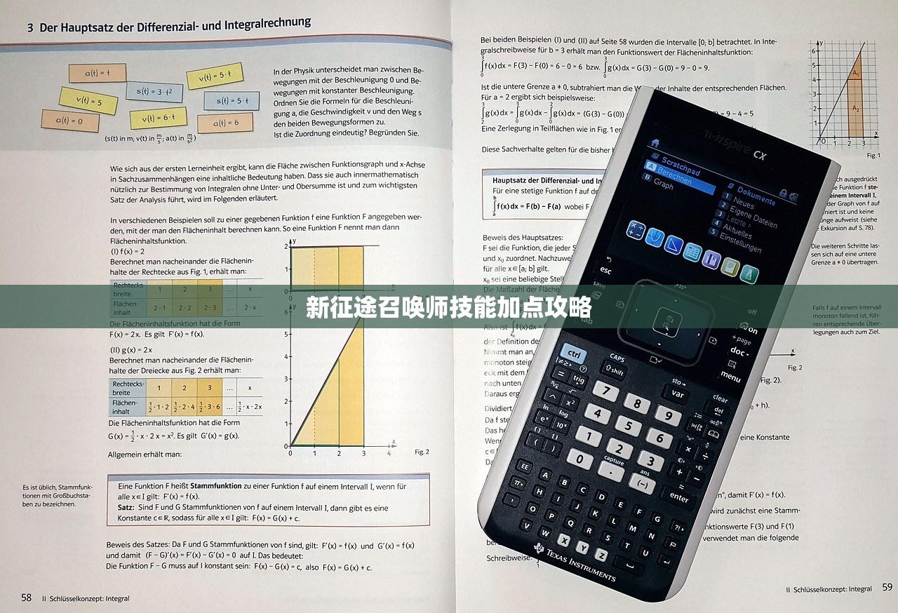 新征途召唤师技能加点攻略